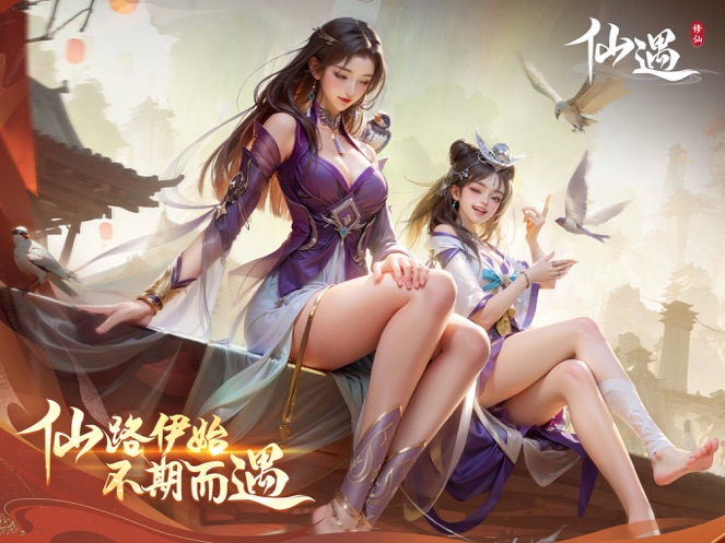 仙遇 1.9_绿色下载网_苹果游戏_仙遇 _2