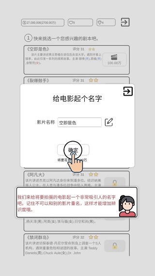 我是导演游戏v0.0.38 最新版_绿色下载网_安卓游戏_我是导演 _7