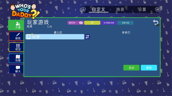 谁是你爸爸正版手游下载v1.0.0 安卓版_绿色下载网_休闲益智_谁是你爸爸 _5