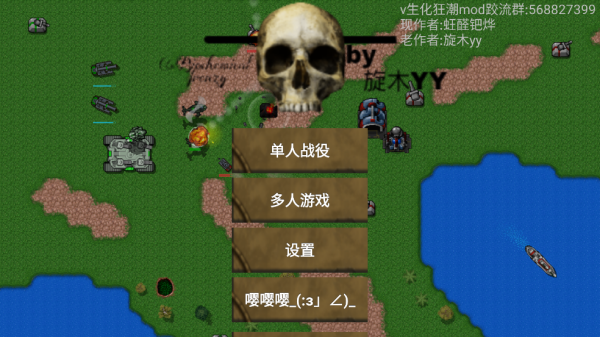 铁锈战争生化狂潮modv1.13.2 官方版_绿色下载网_安卓游戏_生化狂潮 _2