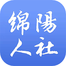 绵阳智慧人社 v3.11.0_绿色下载网_安卓APP_绵阳智慧人社