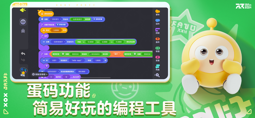 跟蛋仔学编程 1.0.125_绿色下载网_学习教育_跟蛋仔学编程 _2