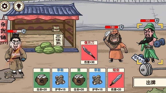 三国梗传记游戏下载v1.0 安卓版_绿色下载网_卡牌回合_三国梗传记