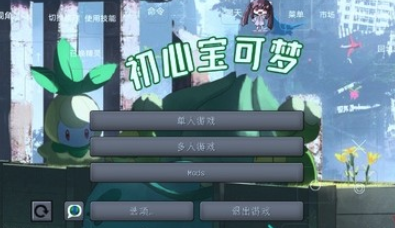 初心宝可梦手机版v1.1 安卓版_绿色下载网_休闲益智_初心宝可梦