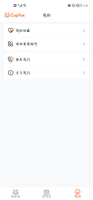 茶杯狐 1.0.3_绿色下载网_苹果APP_茶杯狐 _17