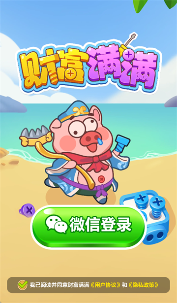 财富满满赚钱游戏v1.2.2 最新版_绿色下载网_休闲益智_财富满满 _2