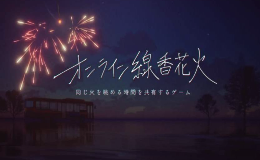 线香花火onlinev1.6 安卓版_绿色下载网_休闲益智_线香花火online