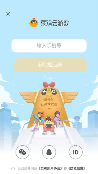 菜鸡云游戏 1.0.5_绿色下载网_苹果APP_菜鸡云游戏 _2