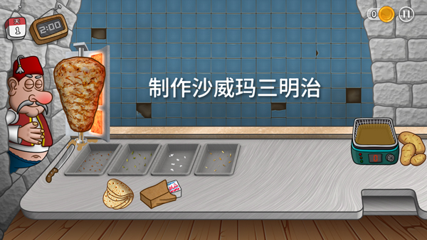 沙威玛传奇 ios无广告 1.3_绿色下载网_模拟经营_沙威玛传奇 ios无广告 _5