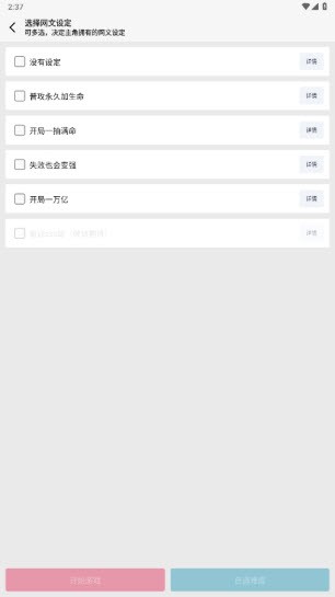网文设定做成小游戏手机版v1.0 安卓版_绿色下载网_休闲益智_网文设定做成小游戏 _4