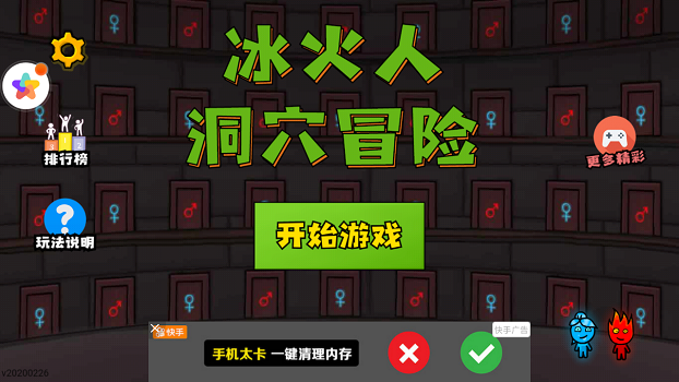 冰火人洞穴冒险游戏v3.0 安卓最新版_绿色下载网_冒险解密_冰火人洞穴冒险