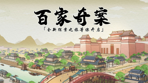 百家奇案手游v1.3.6 最新版_绿色下载网_安卓游戏_百家奇案