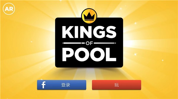 Kings of Pool 苹果下载 1.25.6_绿色下载网_休闲益智_Kings of Pool 苹果下载 _3