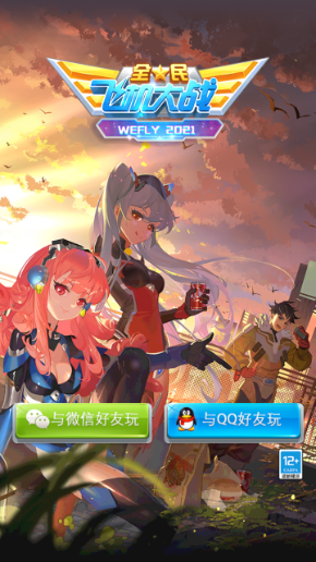 全民飞机大战最新版本下载2022v1.0.126 最新版_绿色下载网_安卓游戏_全民飞机大战