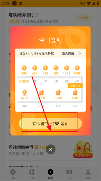 蛋花小说 ios最新版 6.4.7-绿色下载网