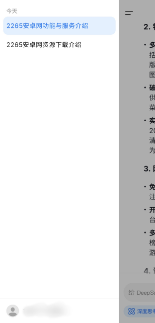 DeepSeek 1.2.2_绿色下载网_系统工具_DeepSeek _7