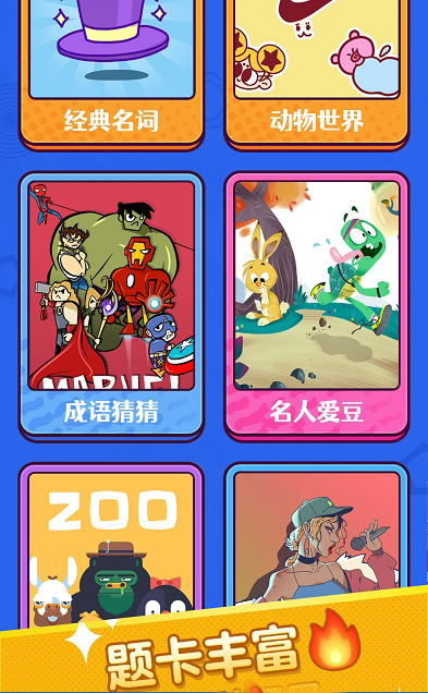 你演我猜游戏下载安装v2.03 最新版_绿色下载网_休闲益智_你演我猜