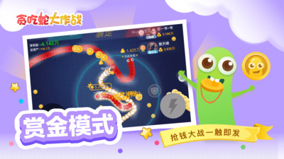 贪吃蛇大作战下载安装v5.1.19 安卓官方版_绿色下载网_休闲益智_贪吃蛇大作战®