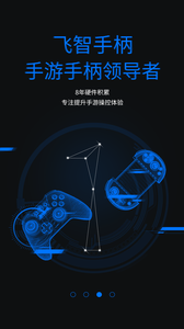 飞智游戏厅 5.5.4.3