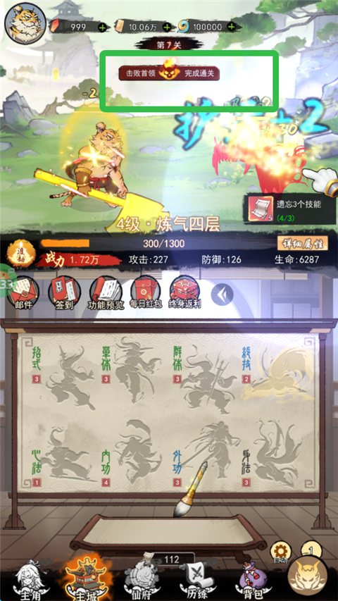 神仙学院游戏v1.0.0 最新版_绿色下载网_安卓游戏_神仙学院 _6