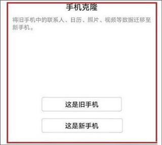 华为手机克隆 13.0.0.340_绿色下载网_苹果APP_华为手机克隆 _3