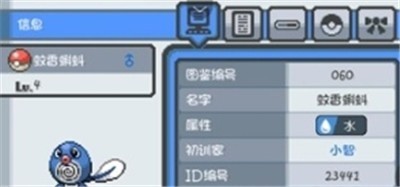 口袋妖怪燃之智3.4汉化版(口袋妖怪燃之智启动器)v1.0 安卓版_绿色下载网_安卓游戏_口袋妖怪燃之智启动器 _23