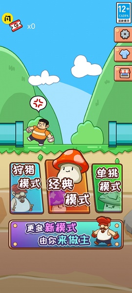 别踩蘑菇游戏v1.0 安卓版_绿色下载网_安卓游戏_别踩蘑菇