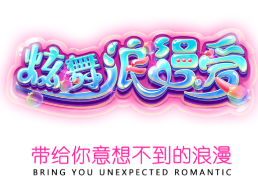 炫舞浪漫爱oppo版v1.32.0 安卓版_绿色下载网_动作格斗_炫舞浪漫爱