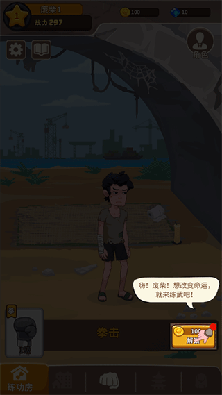 我不是废柴游戏v1.2.23 官方版_绿色下载网_安卓游戏_我不是废柴 _2