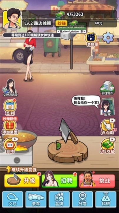 王牌食神游戏v1.0 最新版_绿色下载网_安卓游戏_王牌食神 _10