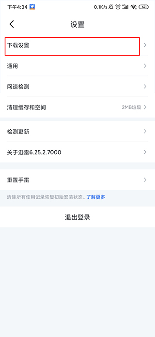 迅雷 官方内测版 8.31.1.9468_绿色下载网_系统工具_迅雷 官方内测版 _7