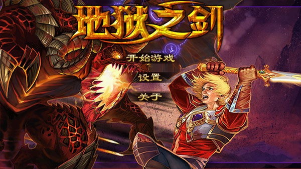 地狱之剑游戏安装(天使逛地狱)v1.02.04 安卓版_绿色下载网_安卓游戏_天使逛地狱 _2
