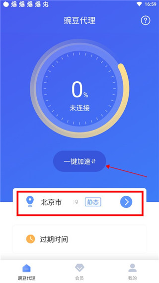 豌豆IP 2.7.1_绿色下载网_系统工具_豌豆IP _5