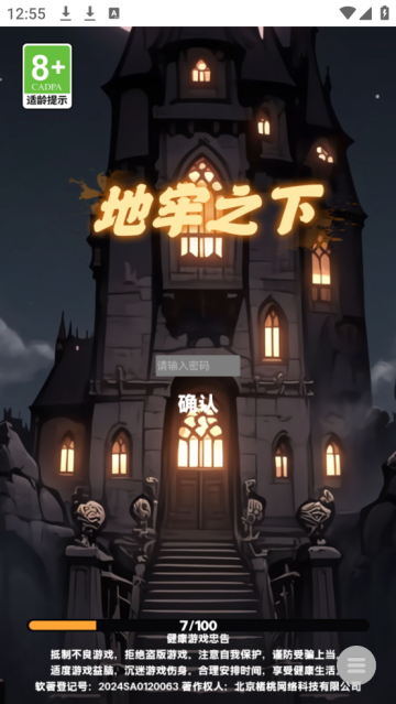 抖音地牢之下v1.0 手机版_绿色下载网_冒险解密_地牢之下 _2