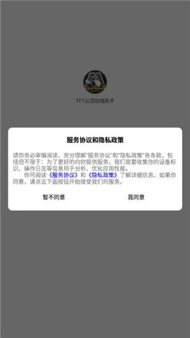 tft云顶攻略助手 5.2.0_绿色下载网_苹果APP_tft云顶攻略助手 _7