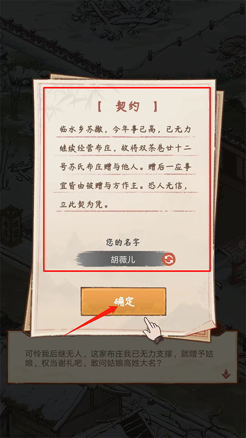 胡记布庄 1.0_绿色下载网_模拟经营_胡记布庄 _5
