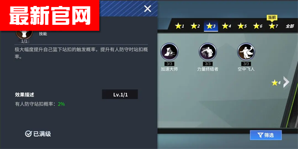 热血美职篮手游下载v1.19020.1711.0 最新版本_绿色下载网_体育竞技_热血美职篮 _8