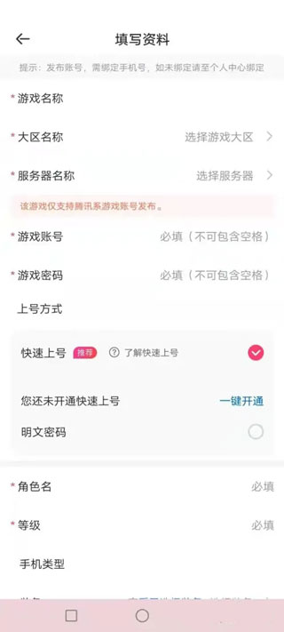 租号玩 7.7.4.0_绿色下载网_游戏辅助_租号玩 _4