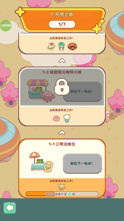 青蛙厨房游戏(Frogs Kitchen)v1.6.1 最新版_绿色下载网_安卓游戏_Frogs Kitchen _3