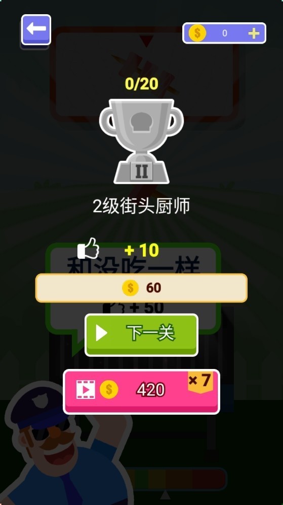 烧烤大师小游戏v1.0.0 最新版_绿色下载网_安卓游戏_烧烤大师 _6