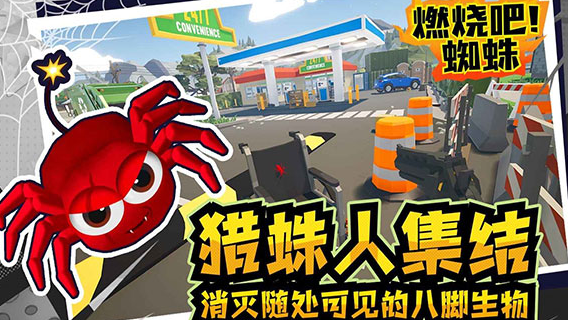 燃烧吧蜘蛛手机版最新版下载v1.8 安卓版_绿色下载网_休闲益智_燃烧吧!蜘蛛