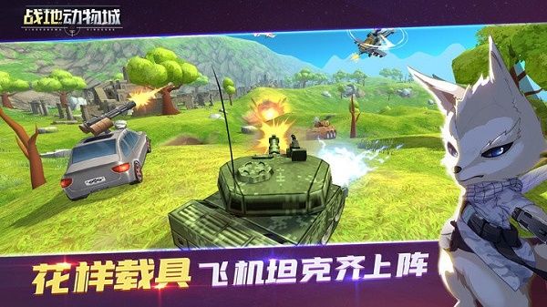 战地动物城下载安装v1.1.14 最新版_绿色下载网_安卓游戏_战地动物城