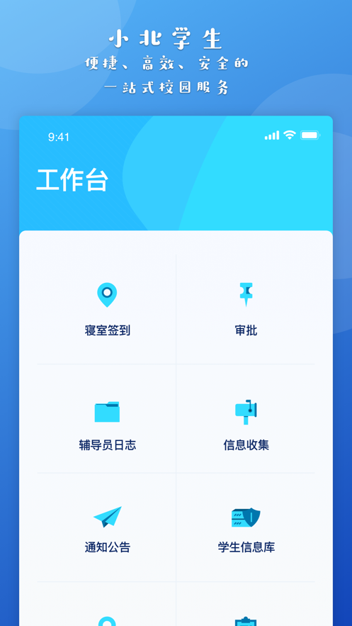 小北同学 5.1.0_绿色下载网_学习教育_小北同学
