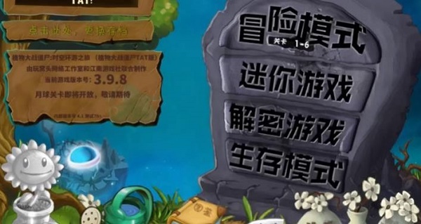 pvz之家tat版游戏v9.2.2 安卓版_绿色下载网_安卓游戏_pvz之家tat版