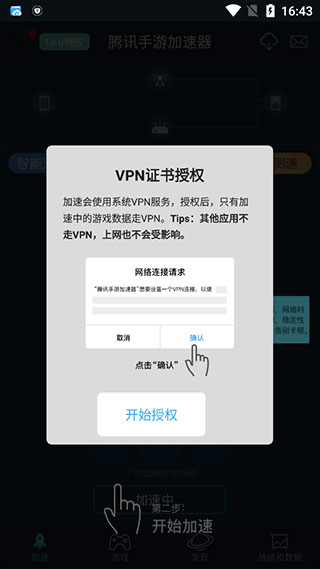 腾讯加速器 4.0.0_绿色下载网_苹果APP_腾讯加速器 _4