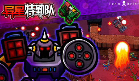 异星特勤队安卓版手游下载v0.9.8.9866 安卓版_绿色下载网_安卓游戏_异星特勤队