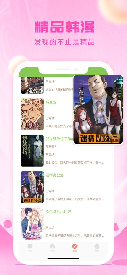 韩漫漫画 2.45_绿色下载网_小说漫画_韩漫漫画