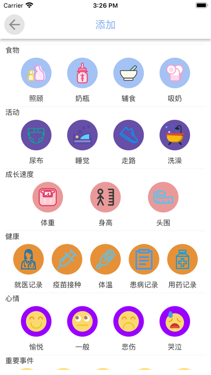 我的宝宝计划 3.18_绿色下载网_苹果APP_我的宝宝计划