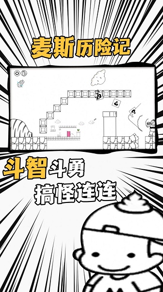 爱作怪的先生游戏下载安装v1.0.0 安卓最新版_绿色下载网_休闲益智_爱作怪的先生 _3