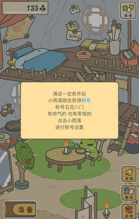 旅行青蛙中国之旅游戏v1.0.20 最新版_绿色下载网_休闲益智_旅行青蛙·中国之旅 _9